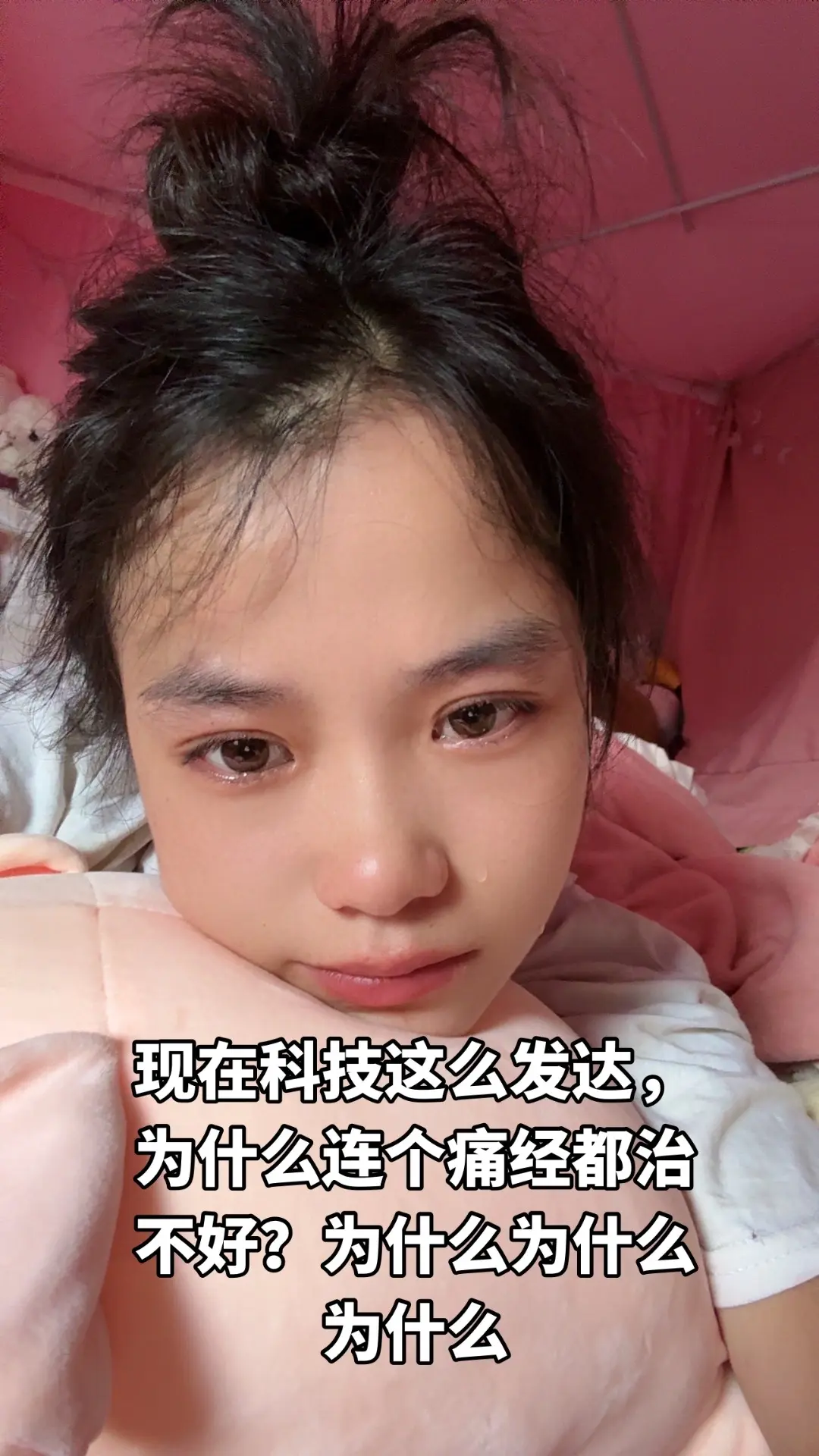 最崩溃就是凌晨三点被大姨妈痛醒，一个人卷缩在被子里翻来覆去，痛得手脚冰...