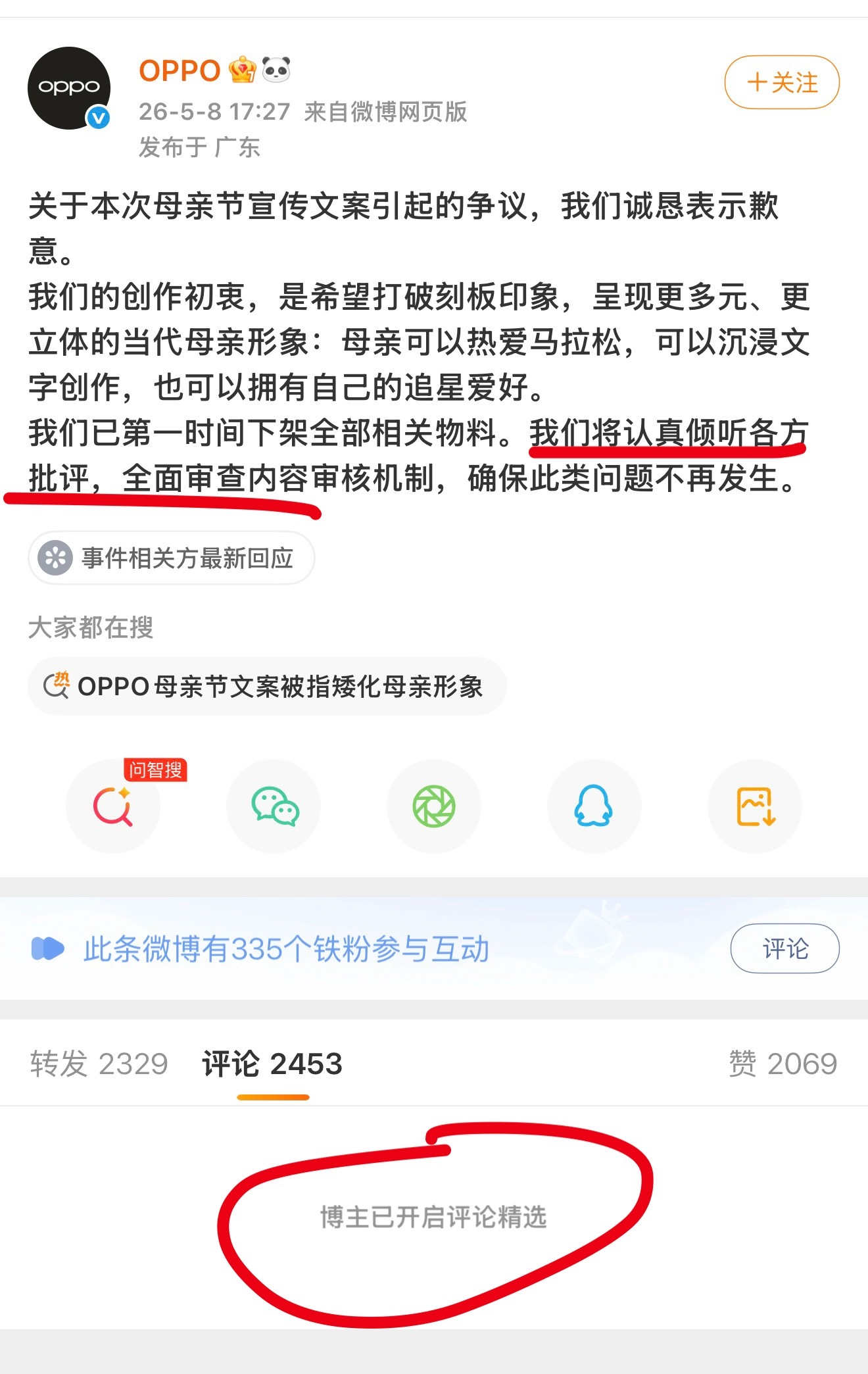 OPPO官微：倾听各方批评！然后后开启精选评论？ 