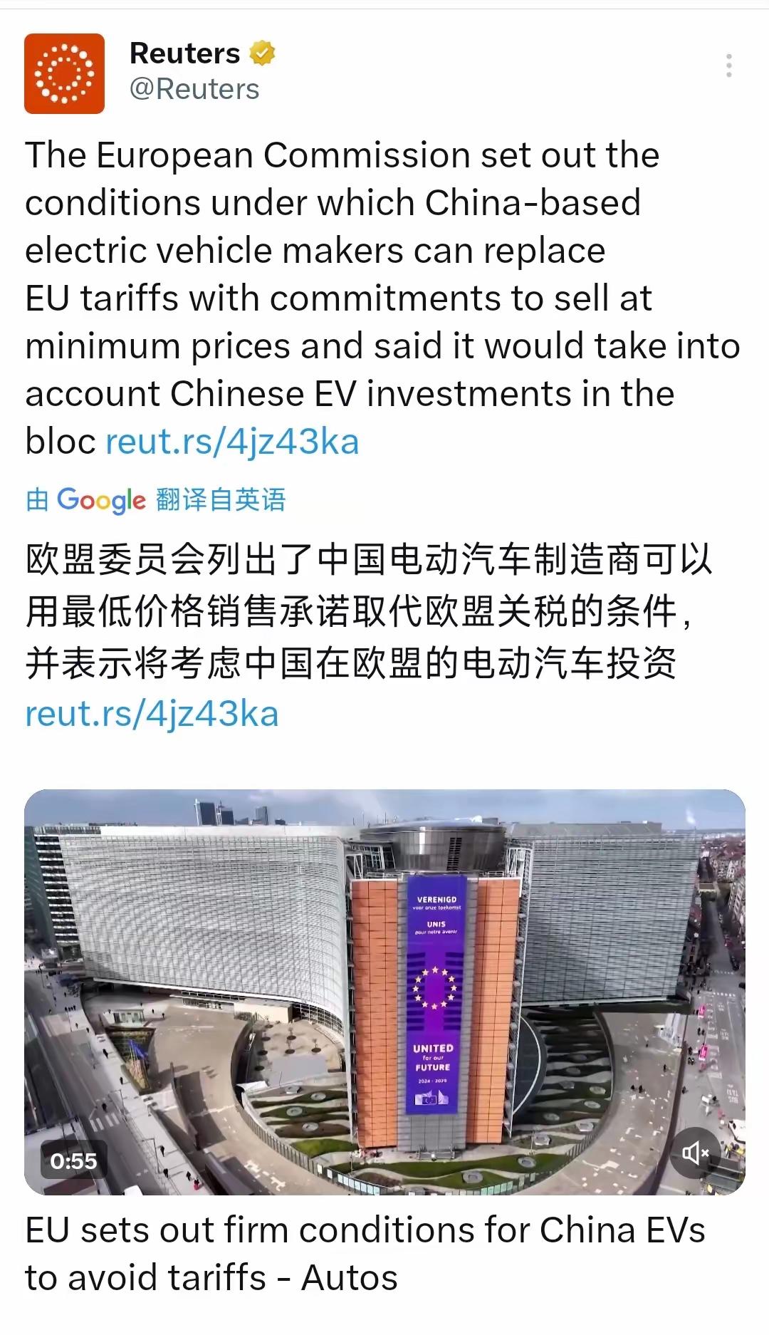 据路透社今天（1月13日）报道，欧盟宣布，中欧已就中国电动汽车进口至欧盟的关税达