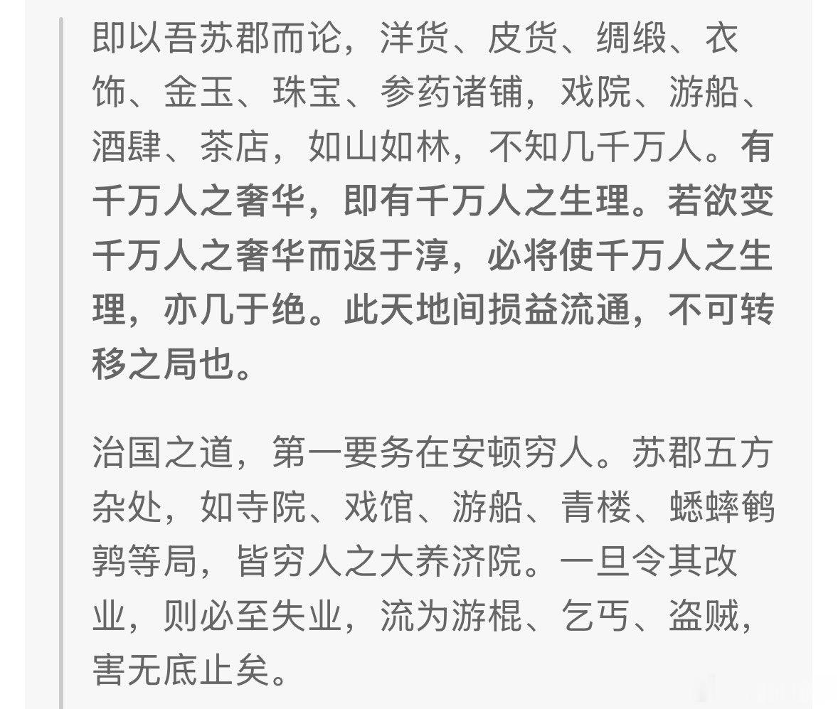 若欲变千万人之奢华而返于淳，必将使千万人之生理，亦几于绝。此天地间损益流通，不可