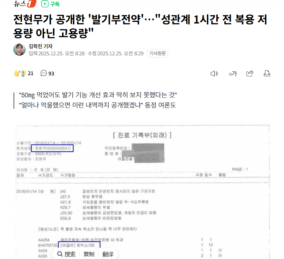 【全炫茂公开的"勃起功能障碍药"…"性生活一小时前服用，非低剂量而是高剂量"】海