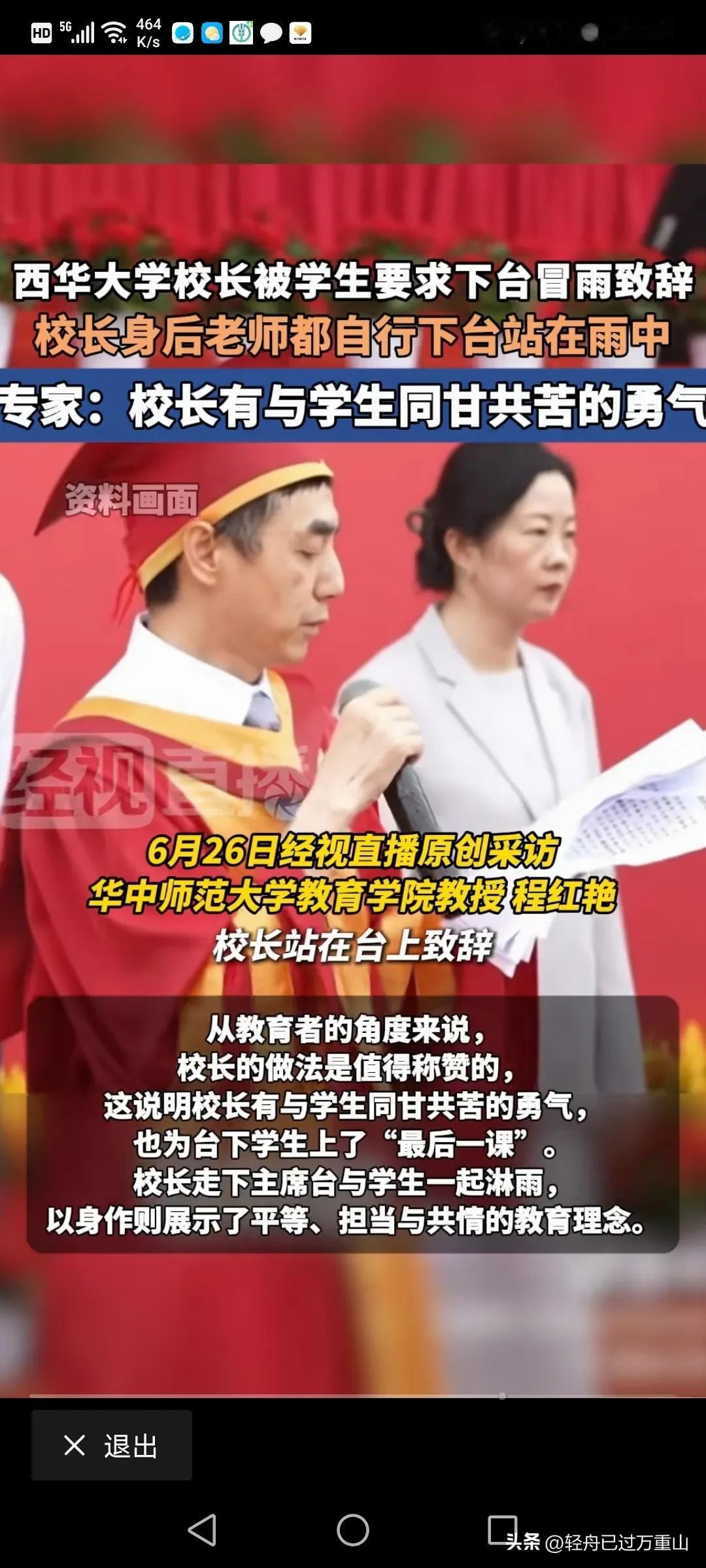 终于知道西华大学的那个学生为何在校长致辞上大叫“下来”，原来是为了追求公平，因为