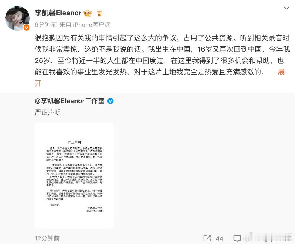 李凯馨 录音李凯馨出来澄清了，让子弹再飞一会 ​​​