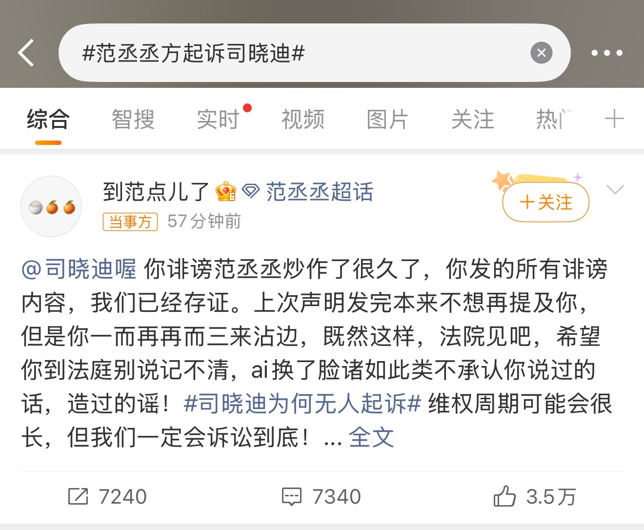 司晓迪说范丞丞微信界面全是老公支持起诉这种没底线没道德的蹭货咯咯哒 