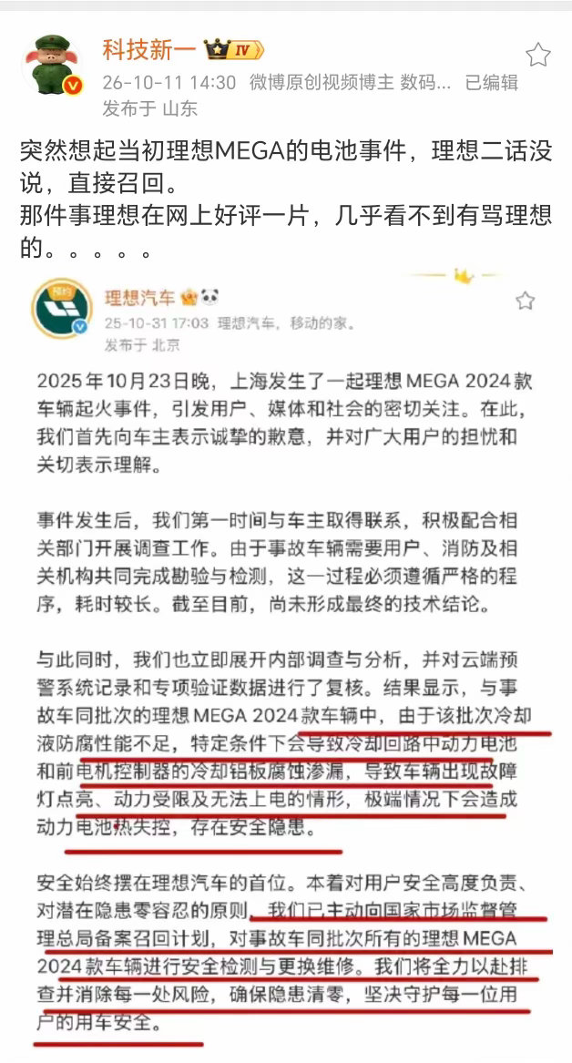 李想说：事故可能是万分之一，但生命只有一次 ​​​