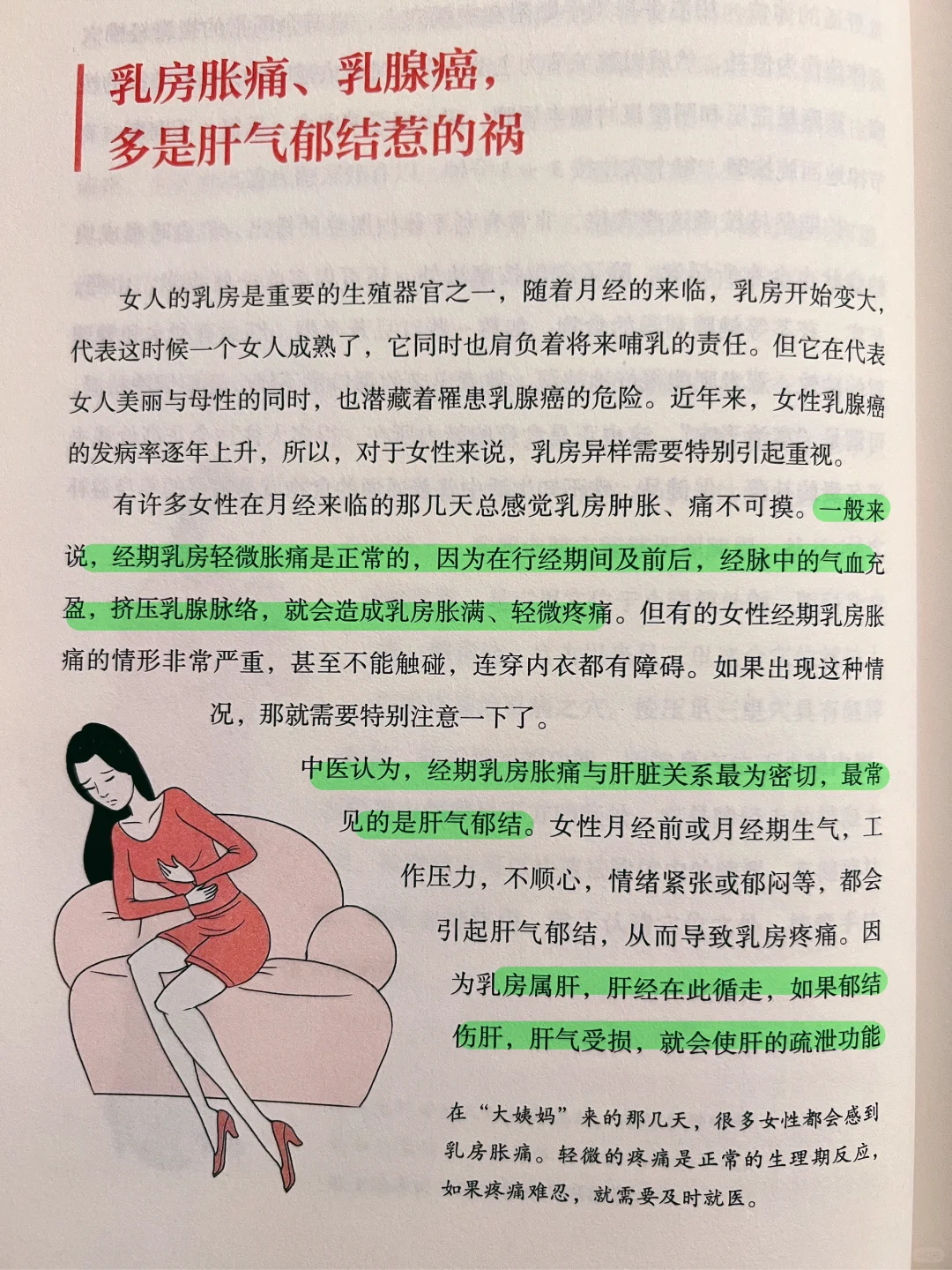 中医养生｜养气血｜疏肝解郁，理气止痛