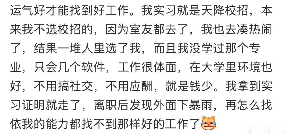 找工作就是运气问题真的，感觉一些人找工作就好像命中注定一样就有，想有就有。我就是