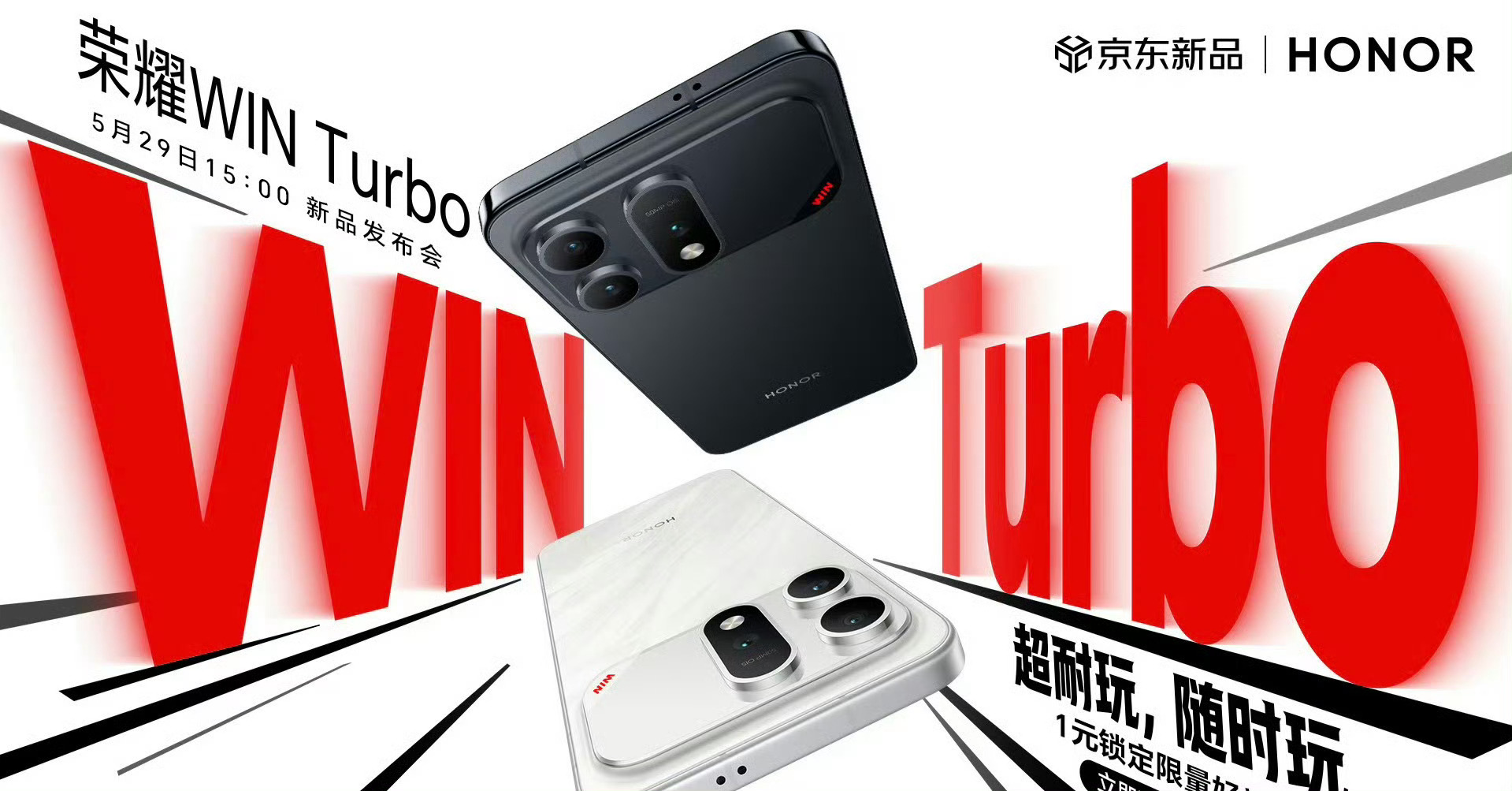 荣耀WIN Turbo荣耀WIN系列来新品了，这个设计～有点东西儿！