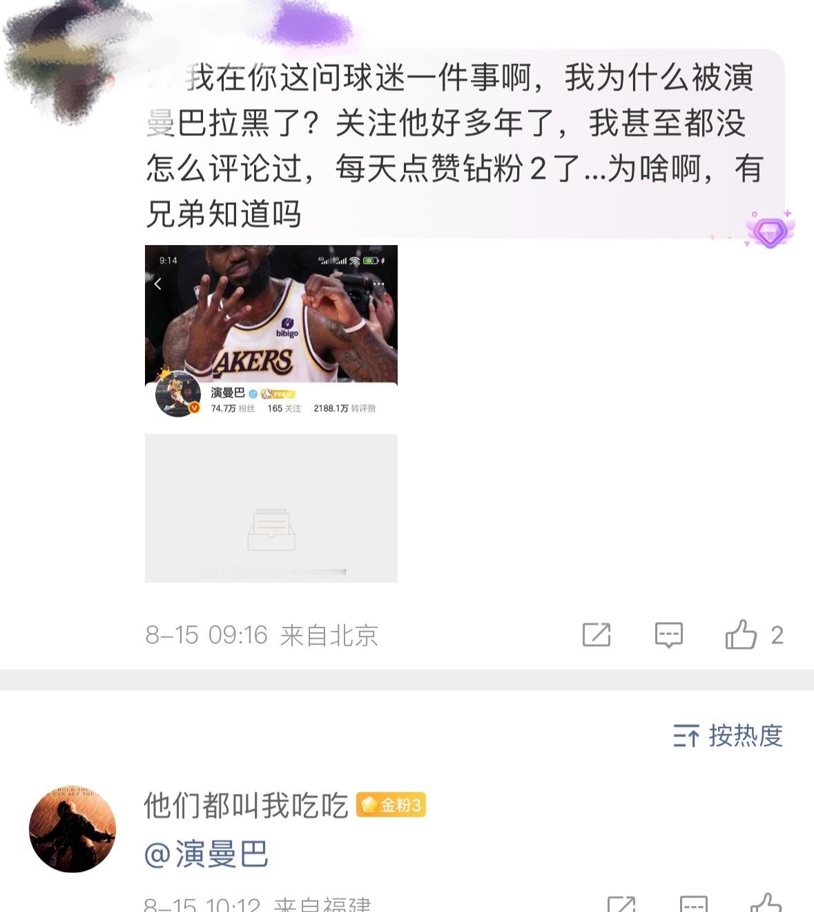 我可以回答这个问题，原因是这位兄弟在詹黑喷我的帖子上点了一个赞，当我把他拉黑之后