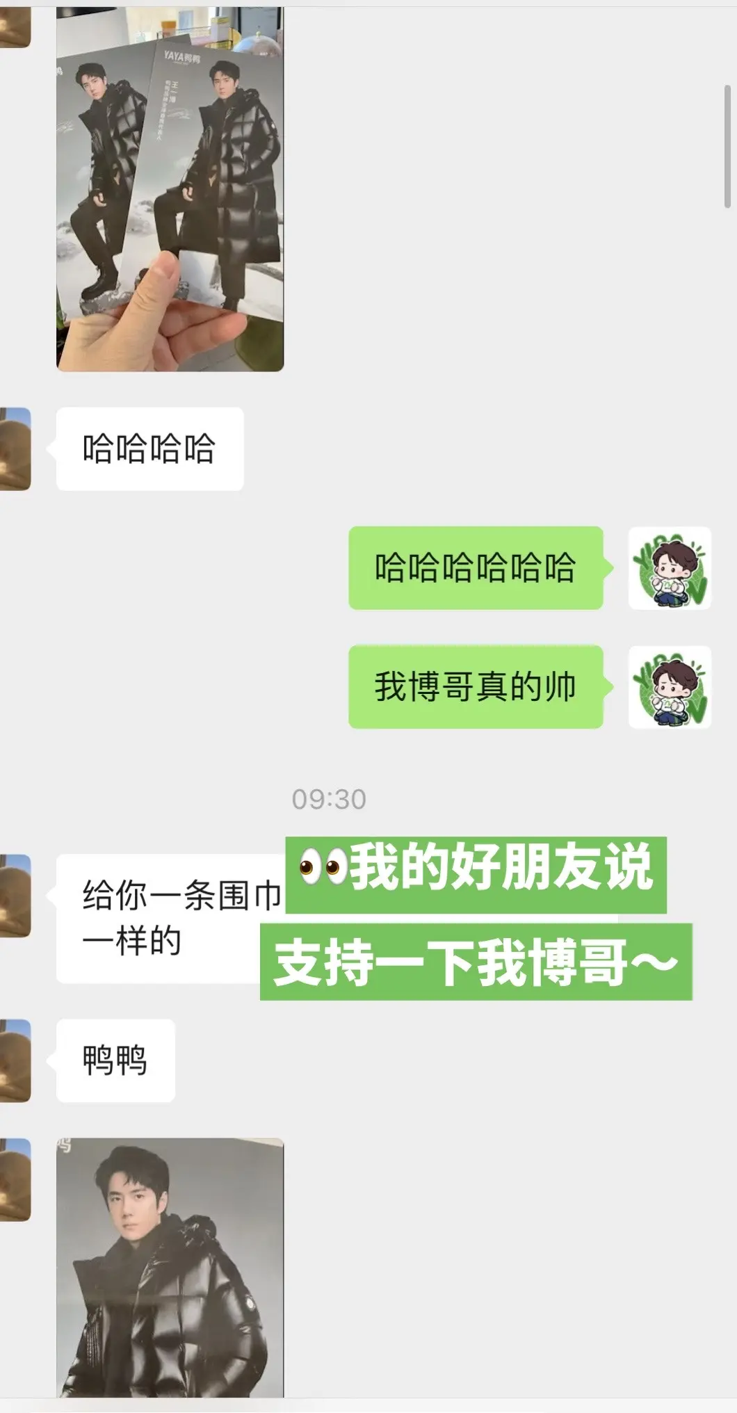 👀好朋友帮我追星的感觉真好～💚。