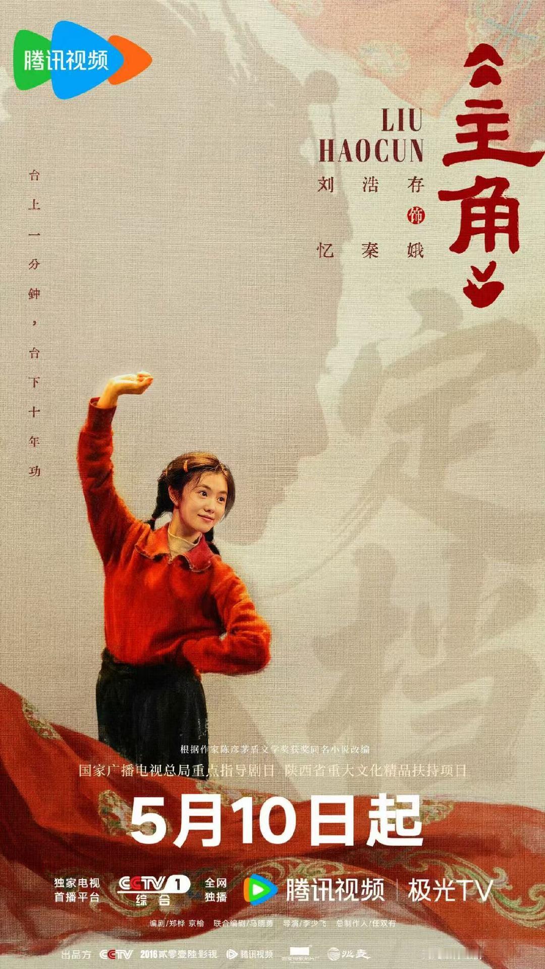 刘浩存与忆秦娥共赴主角之约刘浩存忆秦娥开嗓登场刘浩存与忆秦娥共赴主角之约 