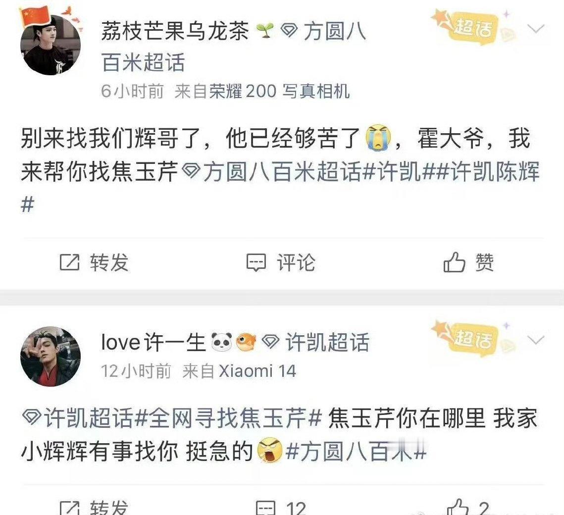 哈哈哈哈，许凯回应涂松岩寻人提问 ​​​