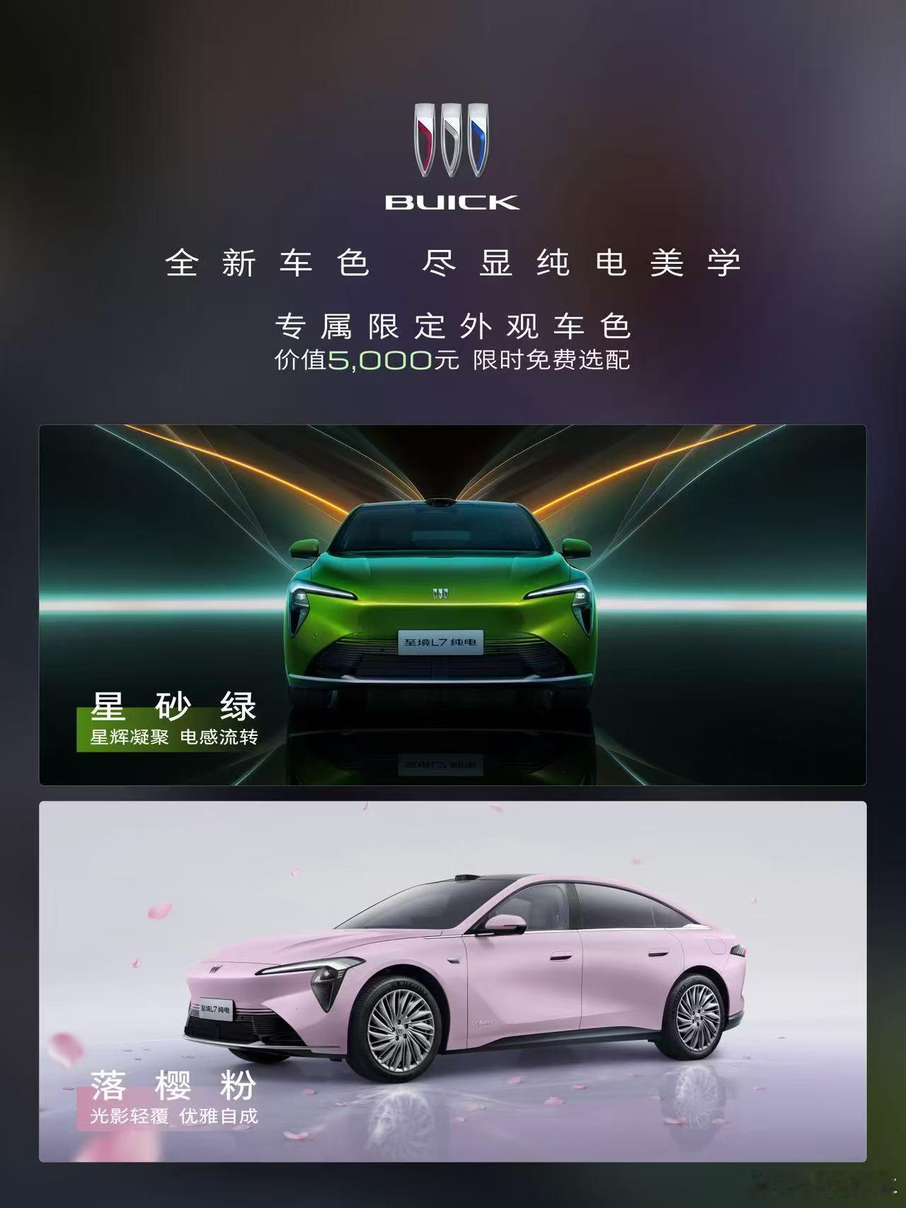 蛮配的你我，满配的至境L7别克至境L7纯电 全面开启预售！国补预售权益价：16.