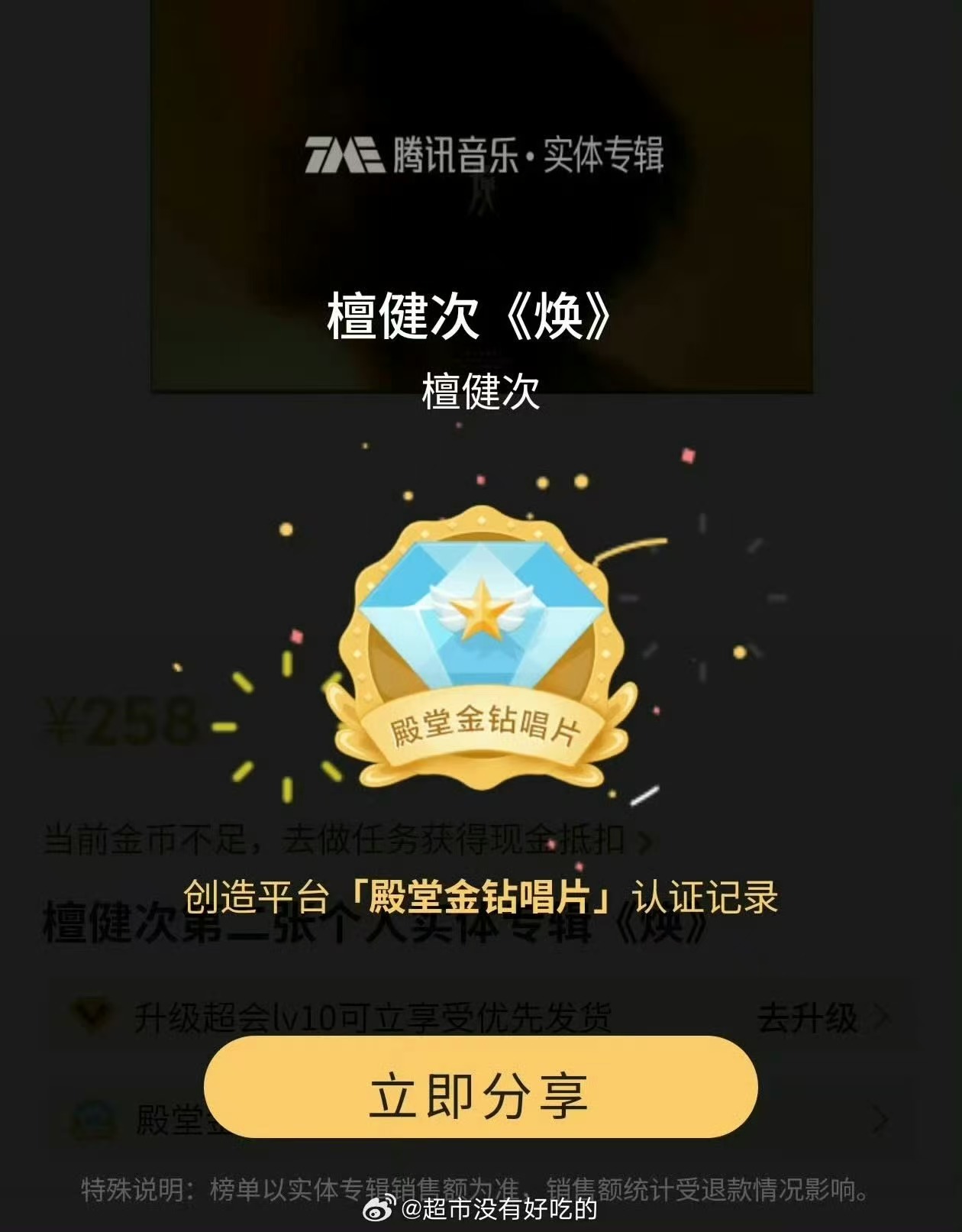 檀健次焕殿堂金钻唱片檀健次新专焕殿堂金钻唱片檀健次新专焕殿堂金钻唱片，可以，绝啦