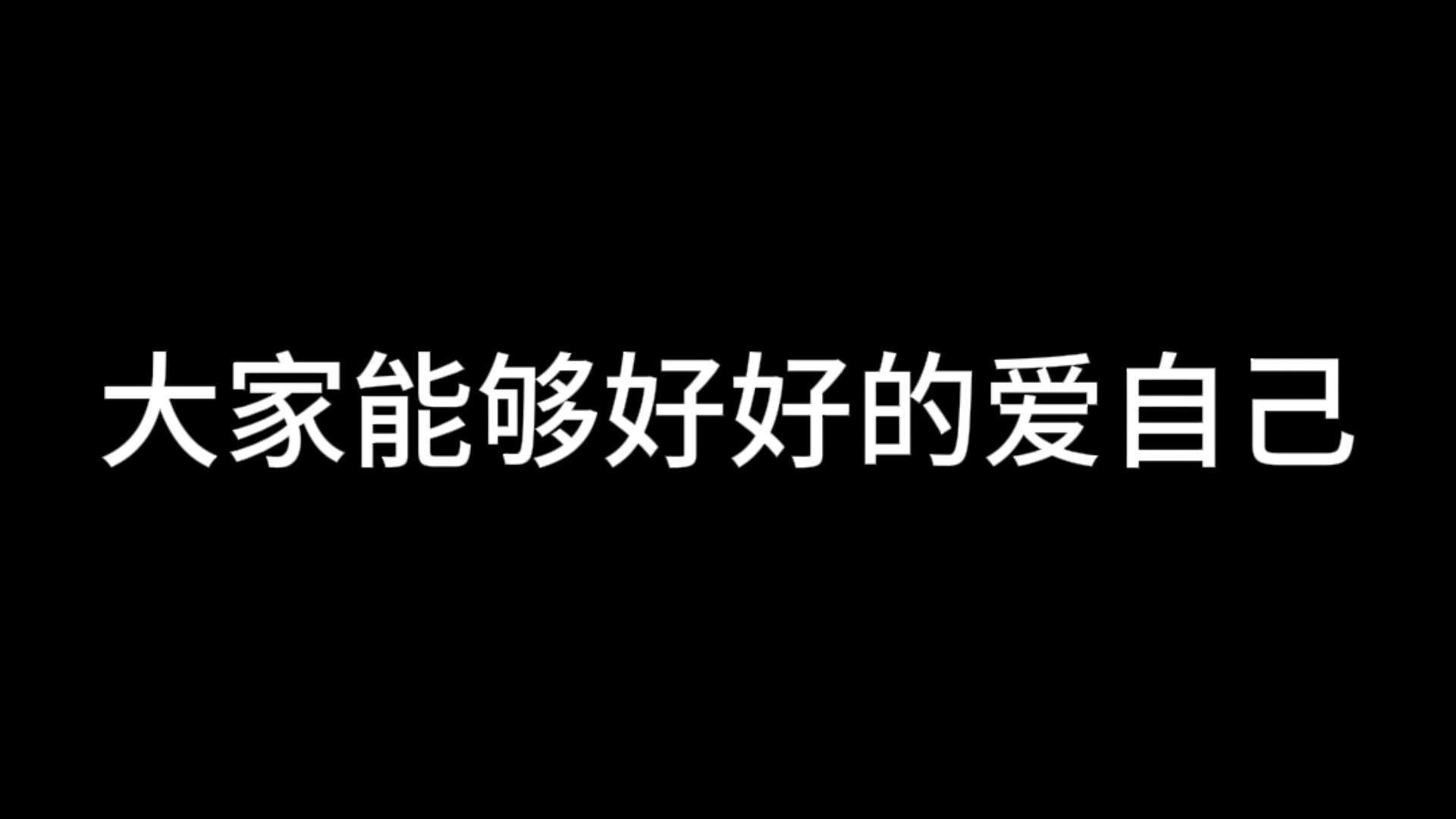 上天入地找也找不到比我老公还好的人🥺 