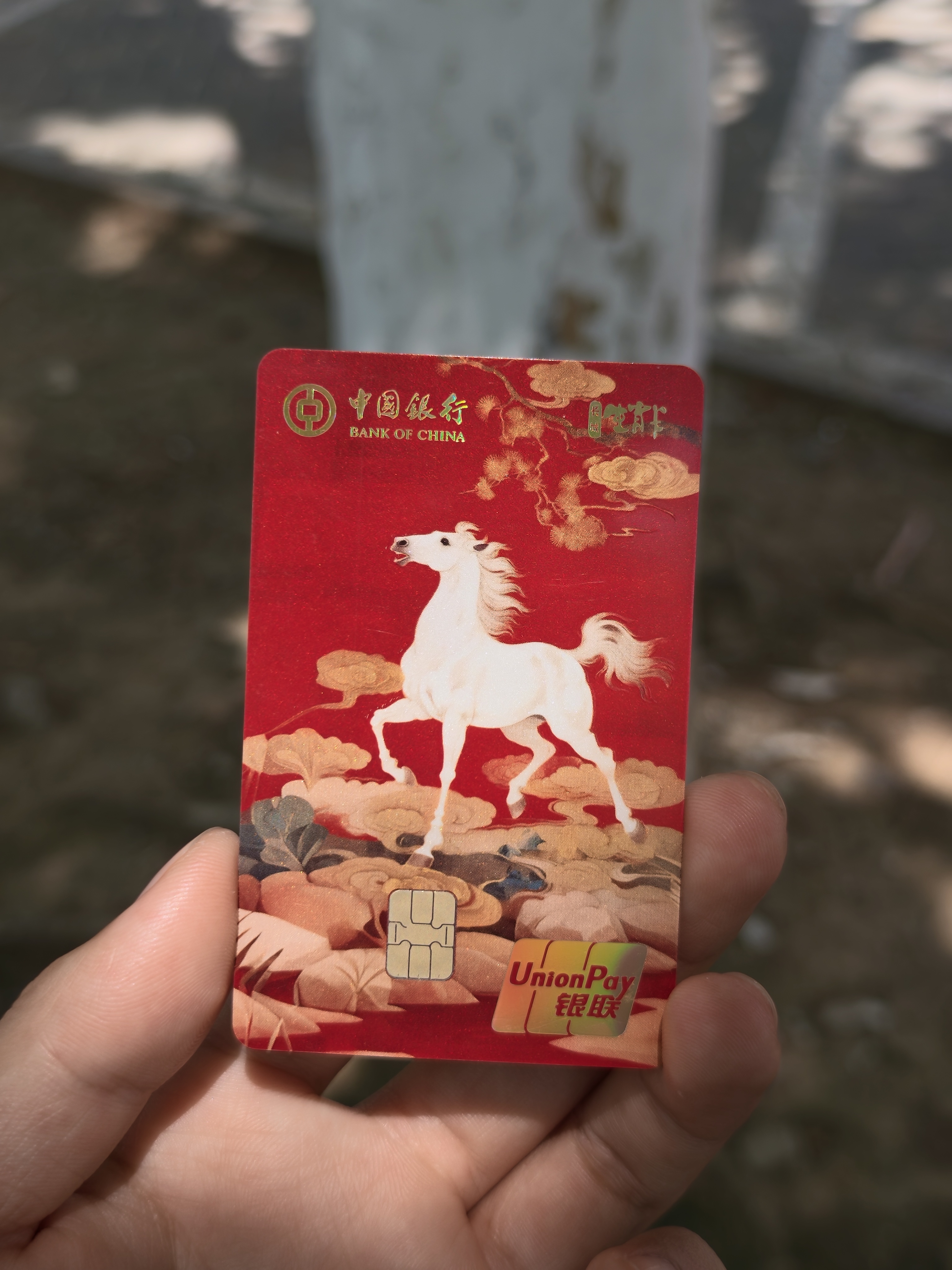 新办的银行卡，好不好看