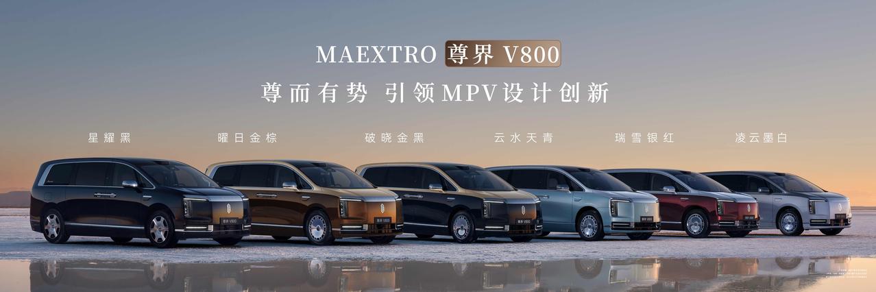 【尊界MPV双车上市 华为全场景新品炸场！超豪华MPV配冰箱彩电大沙发？】

2