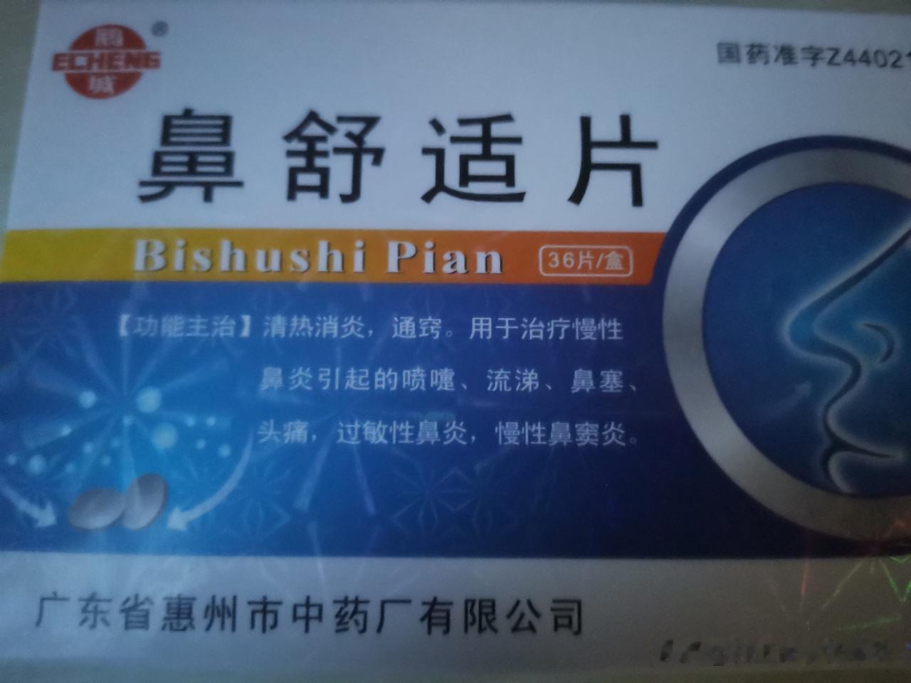 我的鼻炎反反复复好几年了，在这几年的时间里，我自己买了丙酸氟替卡松鼻喷雾剂喷，氯