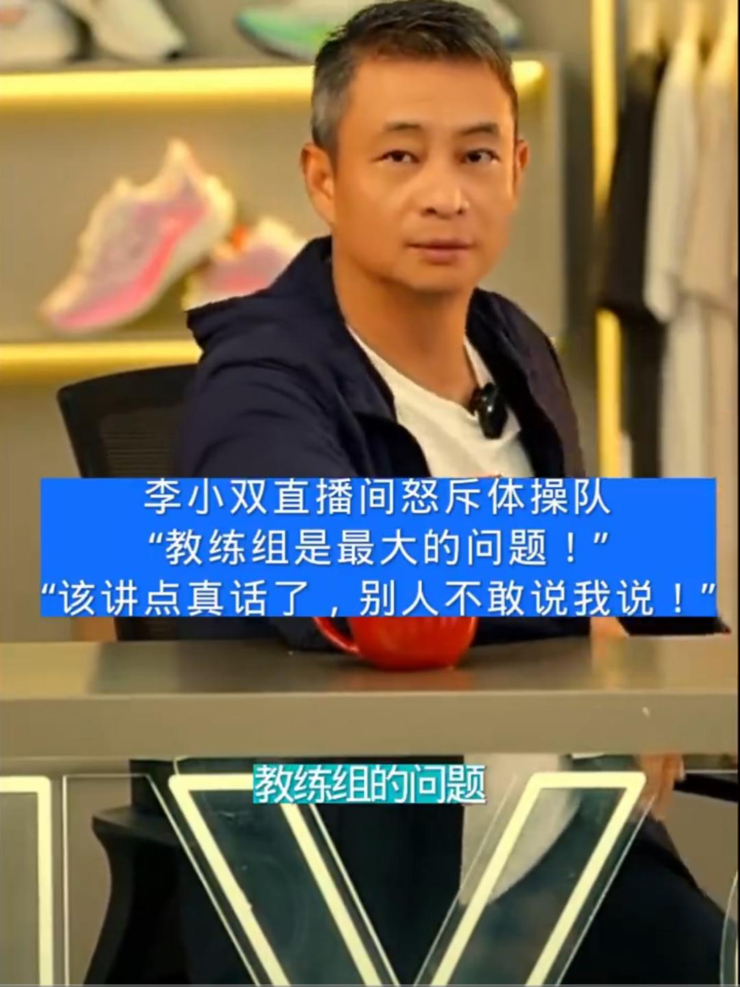 #李小双：体操队连续失败是教练问题#看了一篇分析，说事先就没准备让苏炜德上场，主