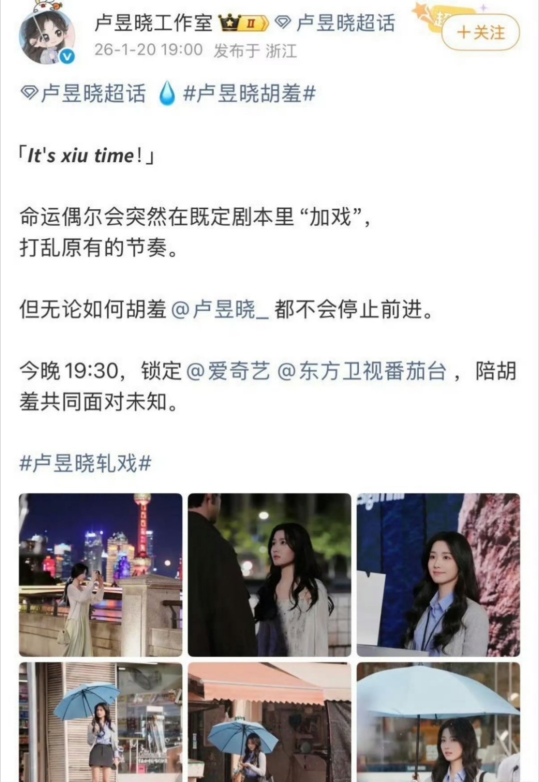 卢昱晓工作室文案卢昱晓工作室发的明明就是很常规的剧宣吧，带的图也都是剧照，有些网