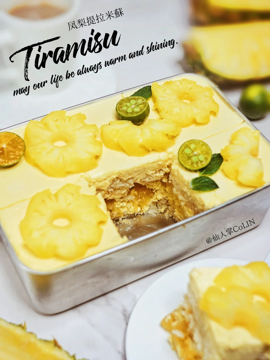 酸甜多汁的莫吉托菠萝提拉米苏🍍一口封神‼️