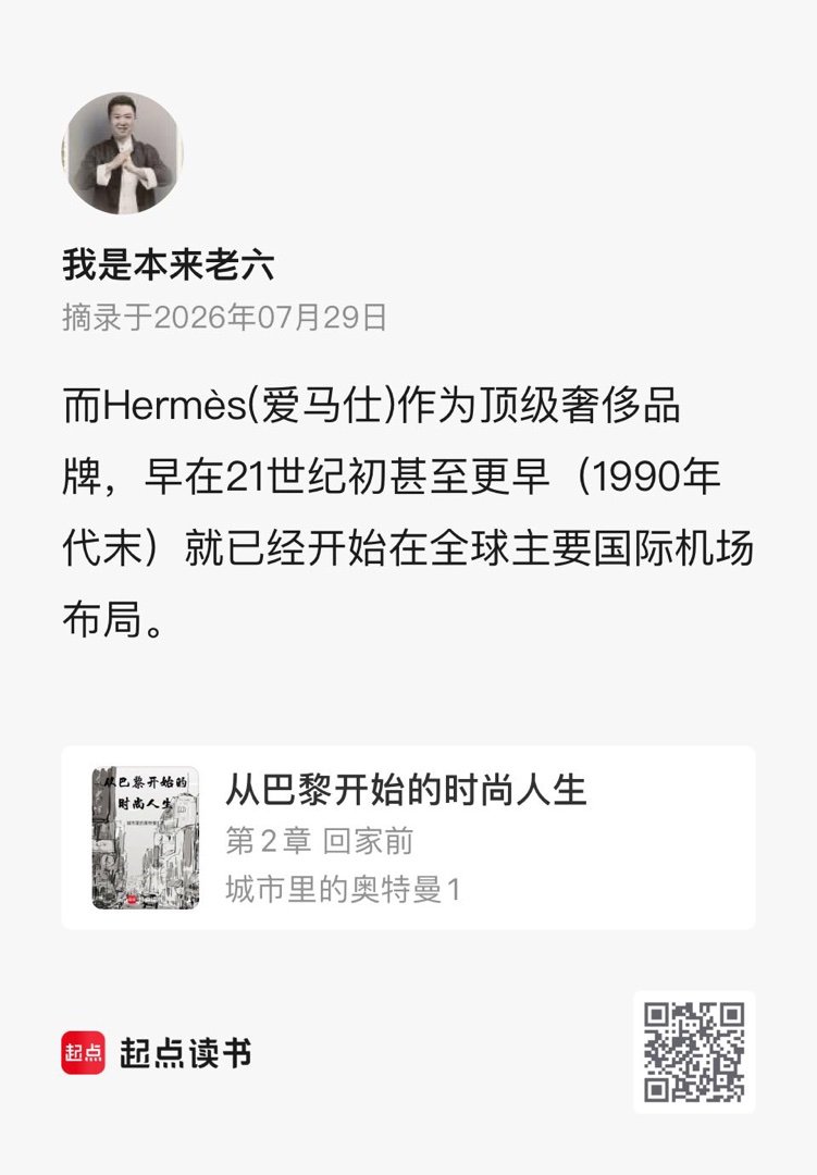 我在记录作品的精彩瞬间《从巴黎开始的时尚人生》，快来和我一起分享，万千精彩尽在起