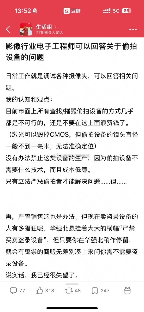 科普帖（此帖🈚了，截图保存了）→关于偷拍设备的问题[傻眼][傻眼] ​​​