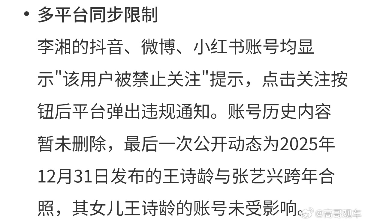 李湘全平台账号被禁止关注涉嫌不良价值观引导？ 