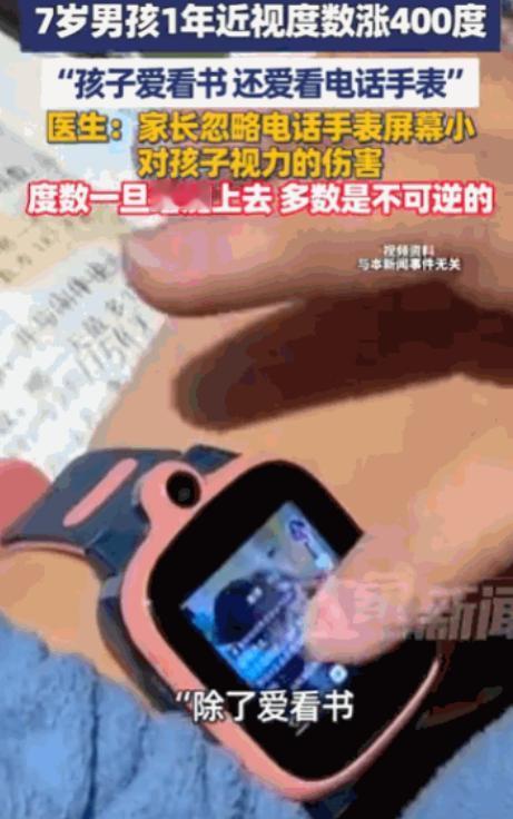 不碰手机平板，视力竟在短短一年内暴跌400度！河南郑州7岁男孩的遭遇令人痛心。他