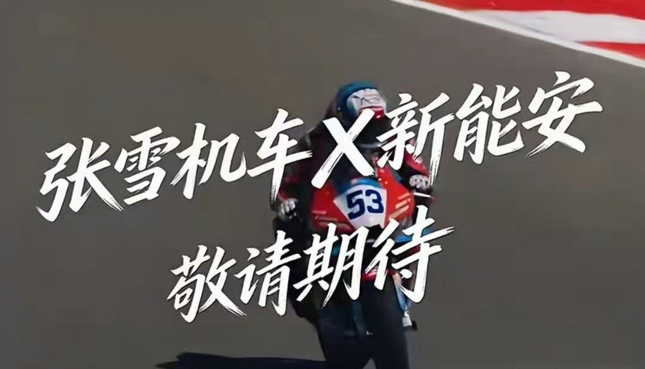 张雪拿下宁德时代大单两轮电动车领域迎来重磅合作！张雪机车正式拿下宁德时代旗下新能