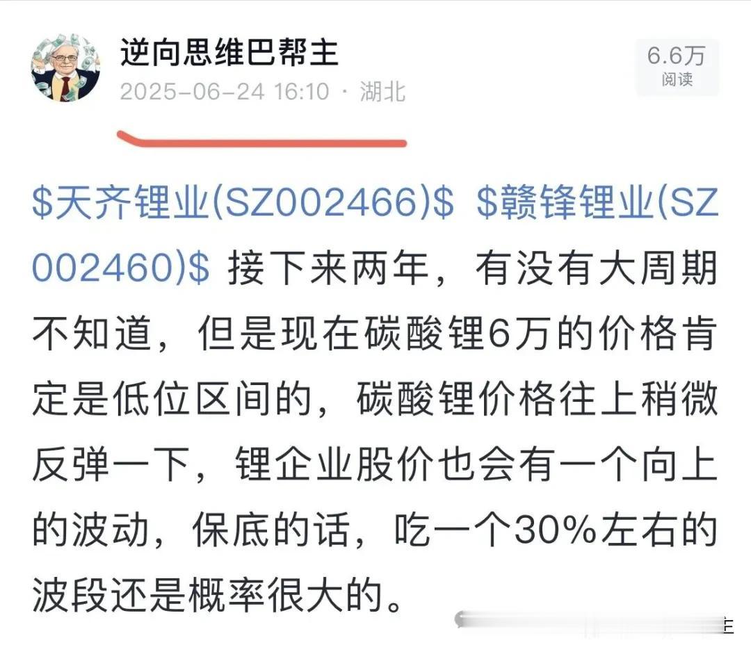 锂矿股，去年6月底我曾抄底过，当时我买的是港股赣锋锂业和A股的天齐锂业（这些具体