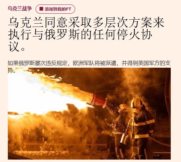 西方的“我寻思能行”又来了：给乌克兰提供北约保护

西方的“我寻思能行就一定行”