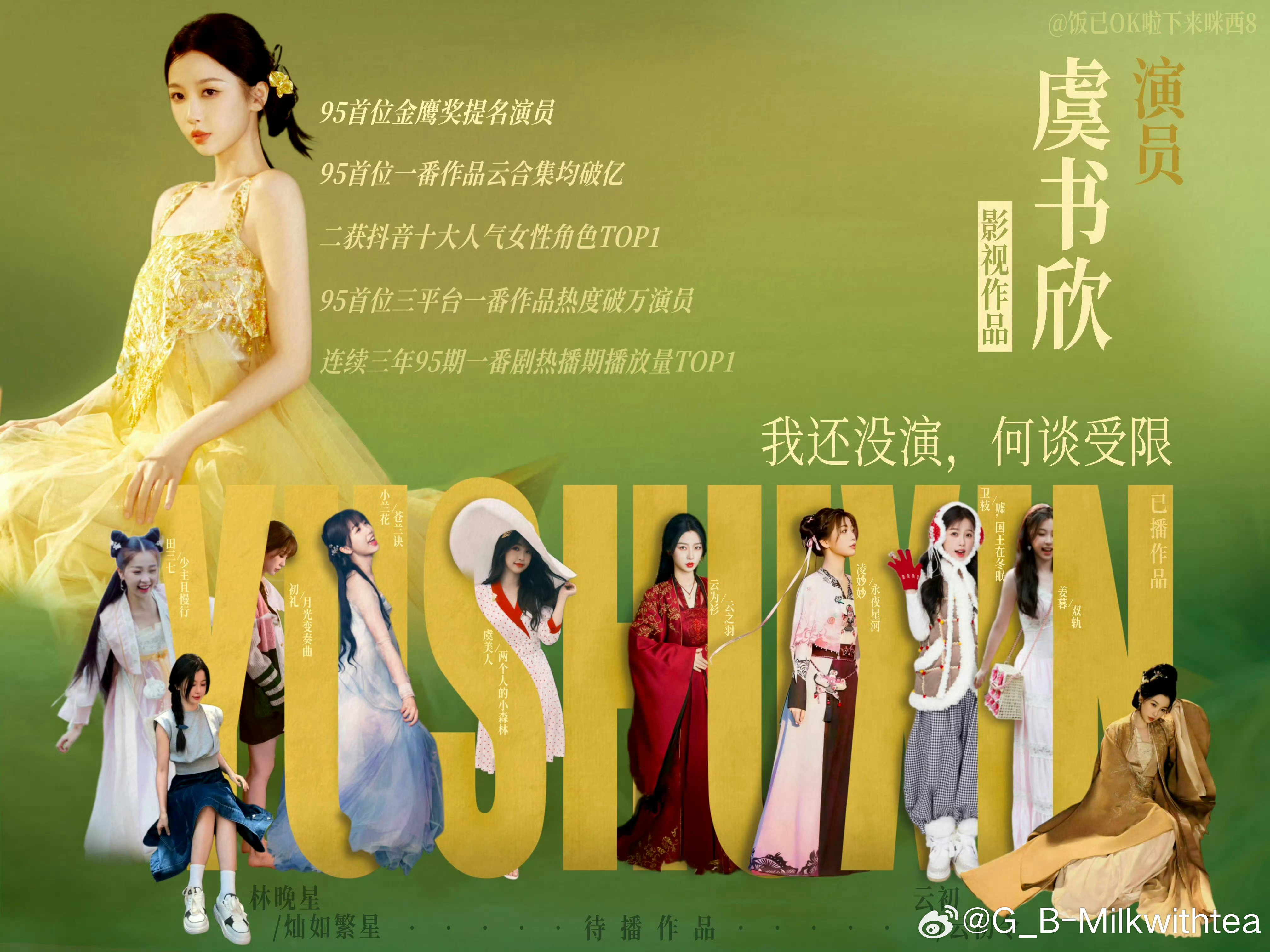 别上升艺人期待虞书欣《灿如繁星》《云初令》虞书欣站姐 橹穆头纱是假的