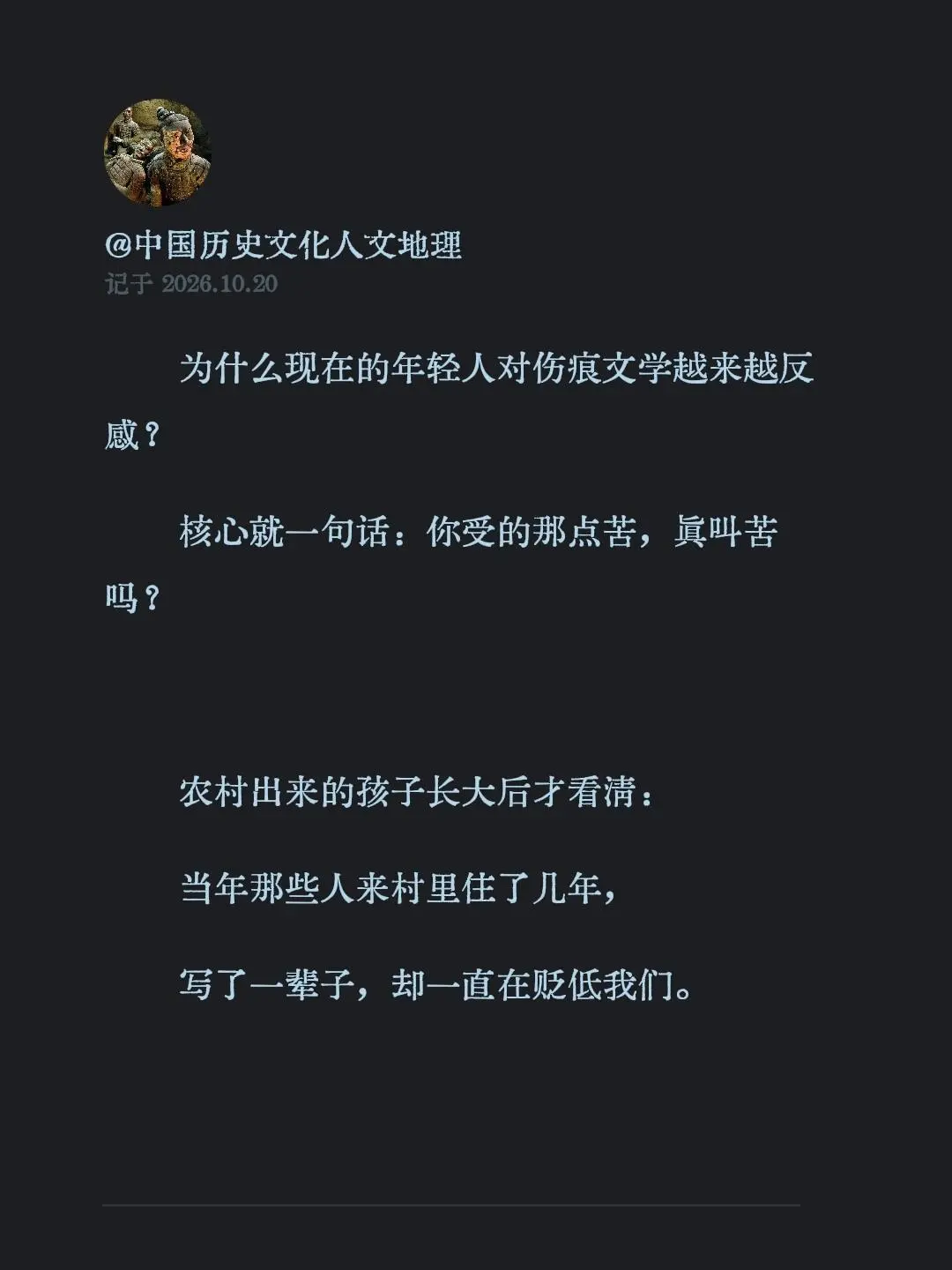 为什么现在的年轻人对伤痕文学越来越反感？ 核心就一句话：你受的那点苦...