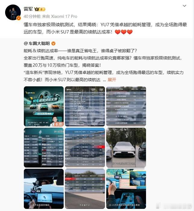 雷军回应小米汽车续航测试11月28日，小米CEO雷军分享小米汽车续航测试：“懂车