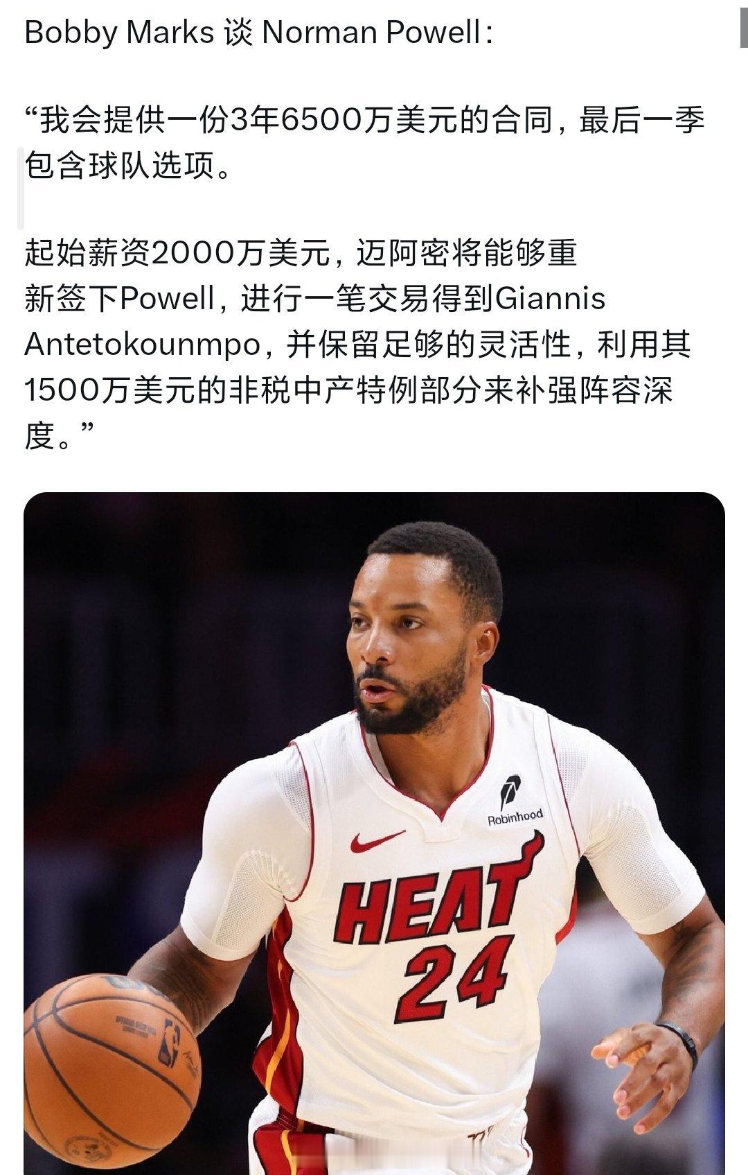 这续约薪资比较合理，保持灵活性马刺vs雷霆