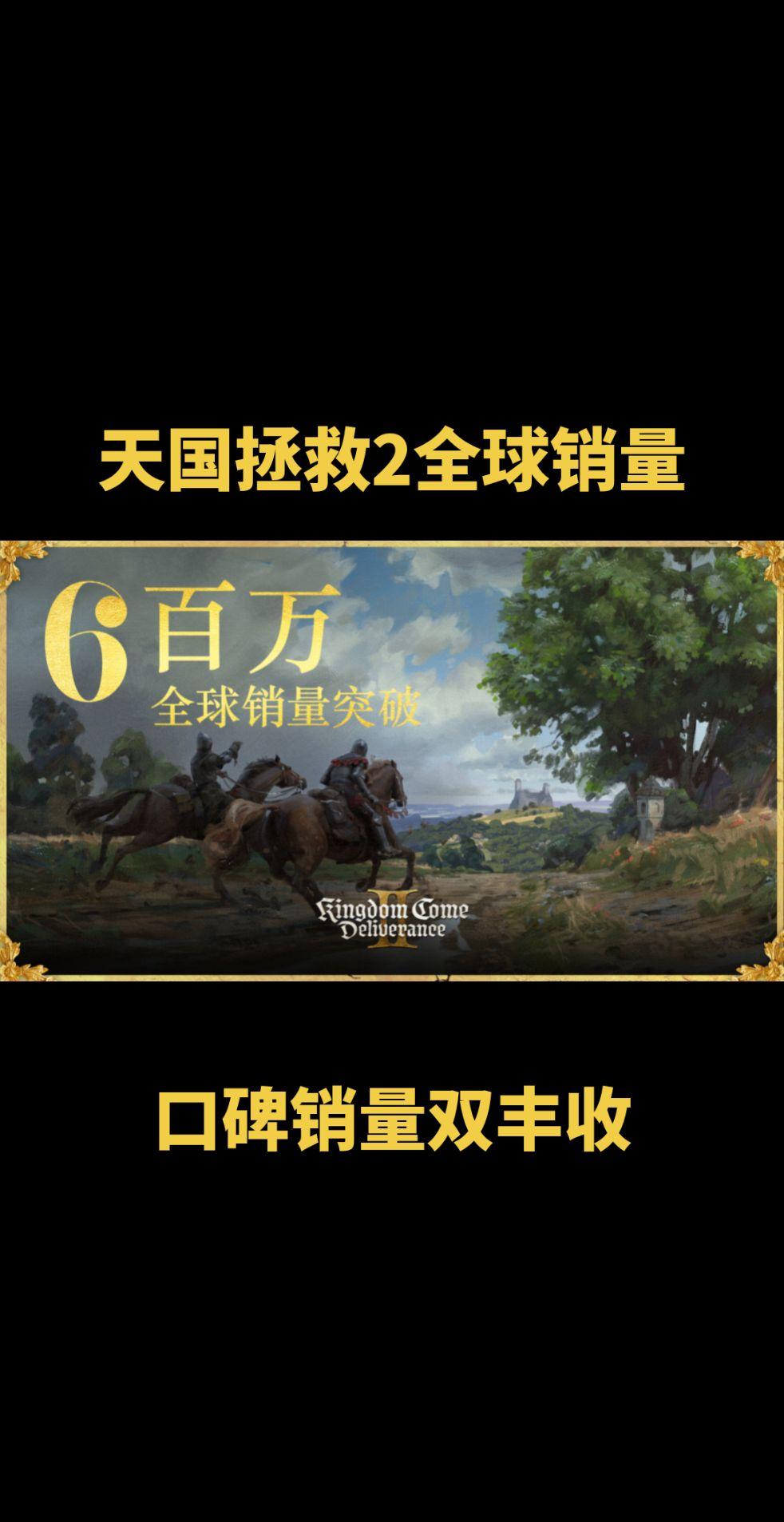 天国拯救2真是口碑销量都双丰收的3A大作，沉浸感非常强，游戏性也是没得说 唯一的