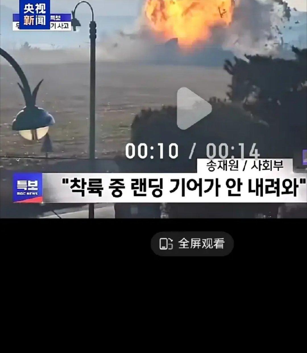 韩国飞机起火死亡升至58人 该航班从泰国曼谷飞往韩国务安，机上181人，初步断定
