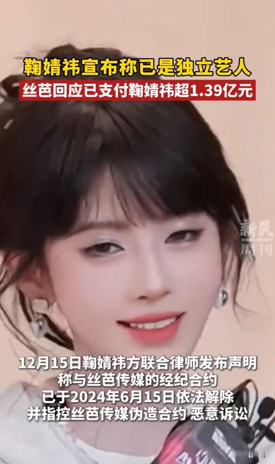 顶流鞠婧祎和自己的老东家芭莎闹翻了，原来是嫌自己的待遇太差，
明明自己是头部顶流