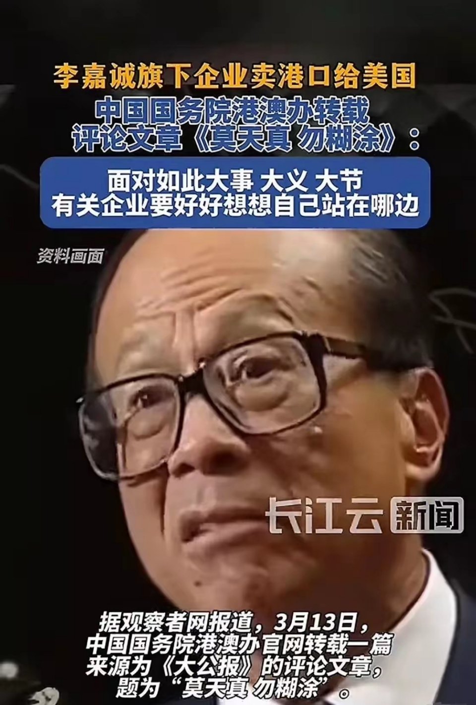 李嘉诚出售港口事件中几个必须被澄清的问题。一、长江和记总部在香港，香港是中华人民