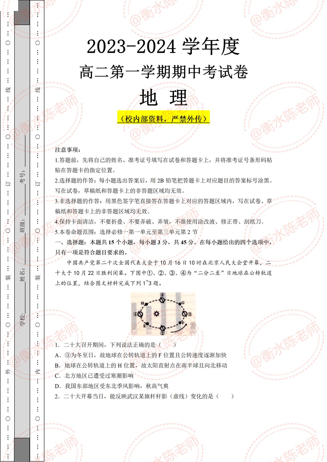 高二上册地理，期中考试必出重点考题，期中试卷是根据各省份、版本，学校考试编写的，