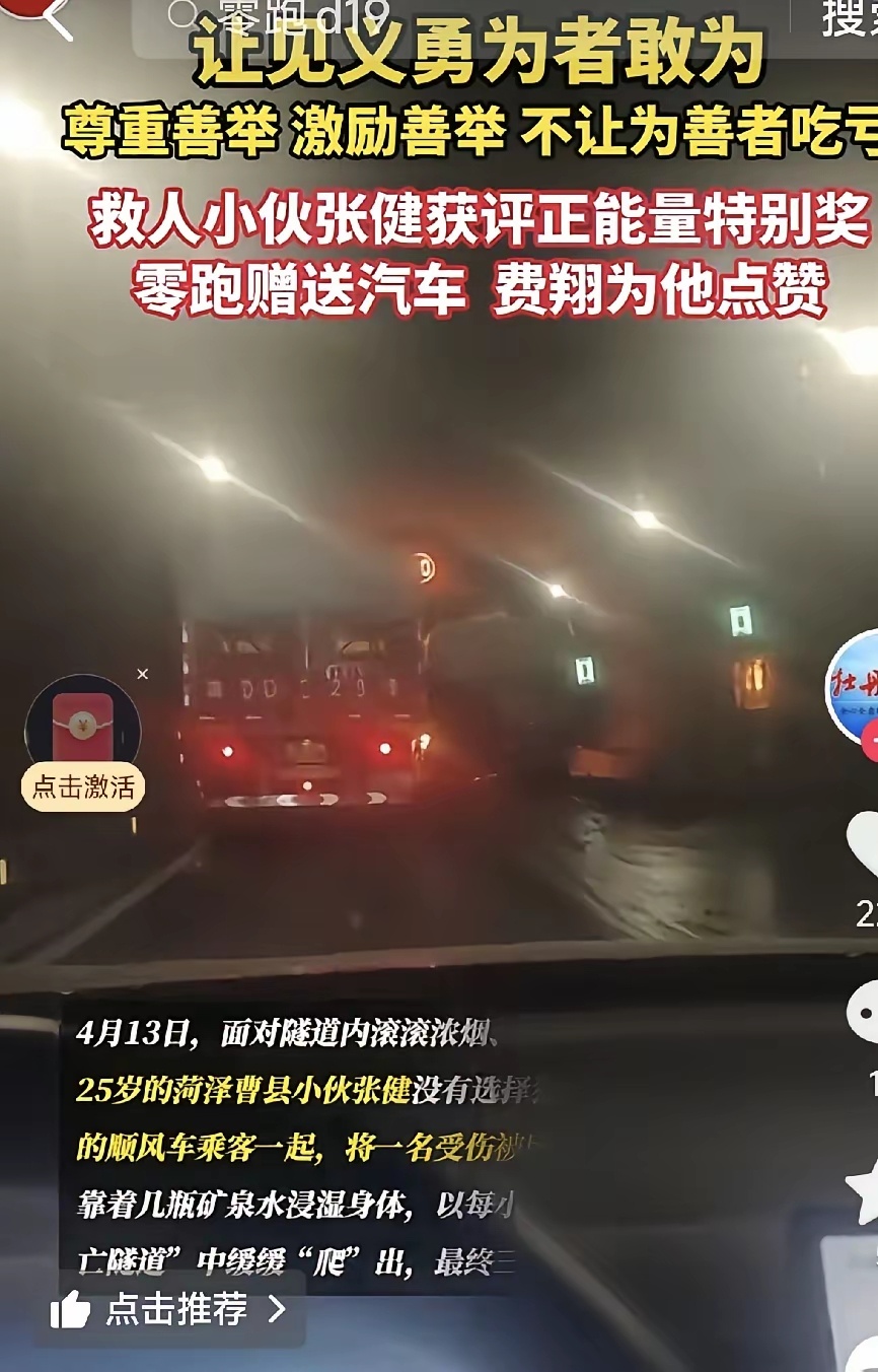 隧道冒着浓烟救人！25岁，那么年轻，他不害怕吗？但是，这种刻在骨子里的善良，让他