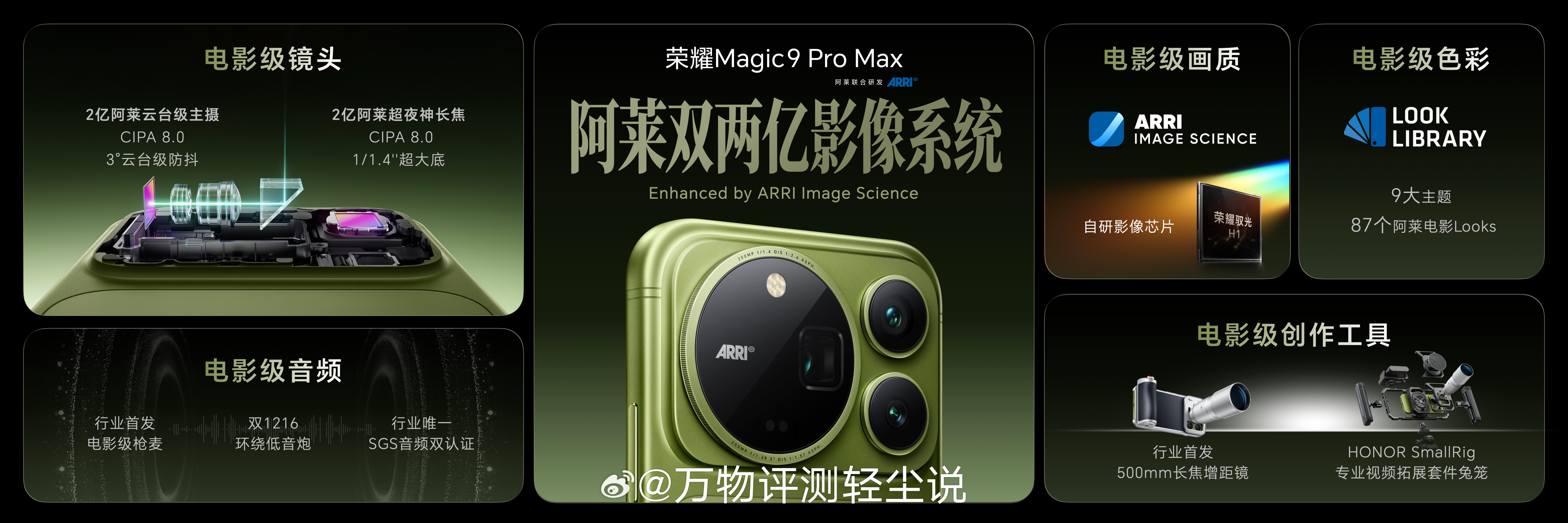 荣耀Magic9 Pro Max，行业唯一阿莱双两亿影像系统、行业最高CIPA8