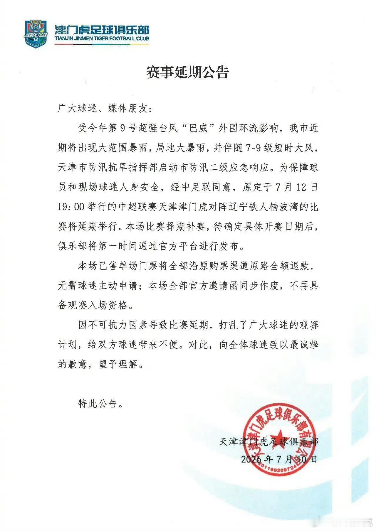 周末赛事延期，具体时间待定。下一个窗口期，好像是9月吧？还有一个，是10月末。 