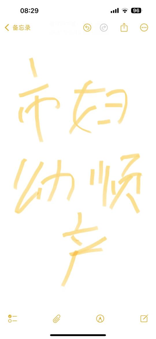 有最近从市妇幼顺产的姐妹嘛