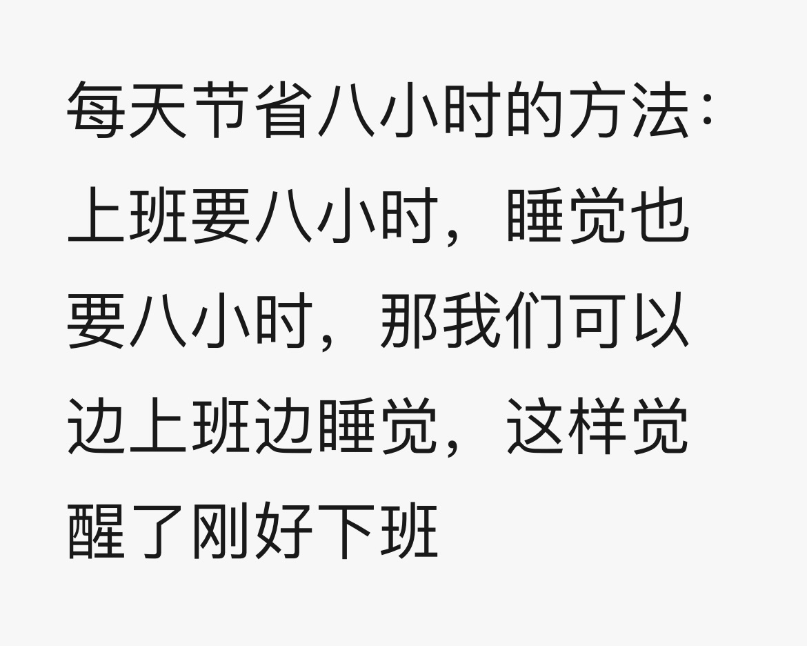 《每天节省八小时的方法》 ​​​