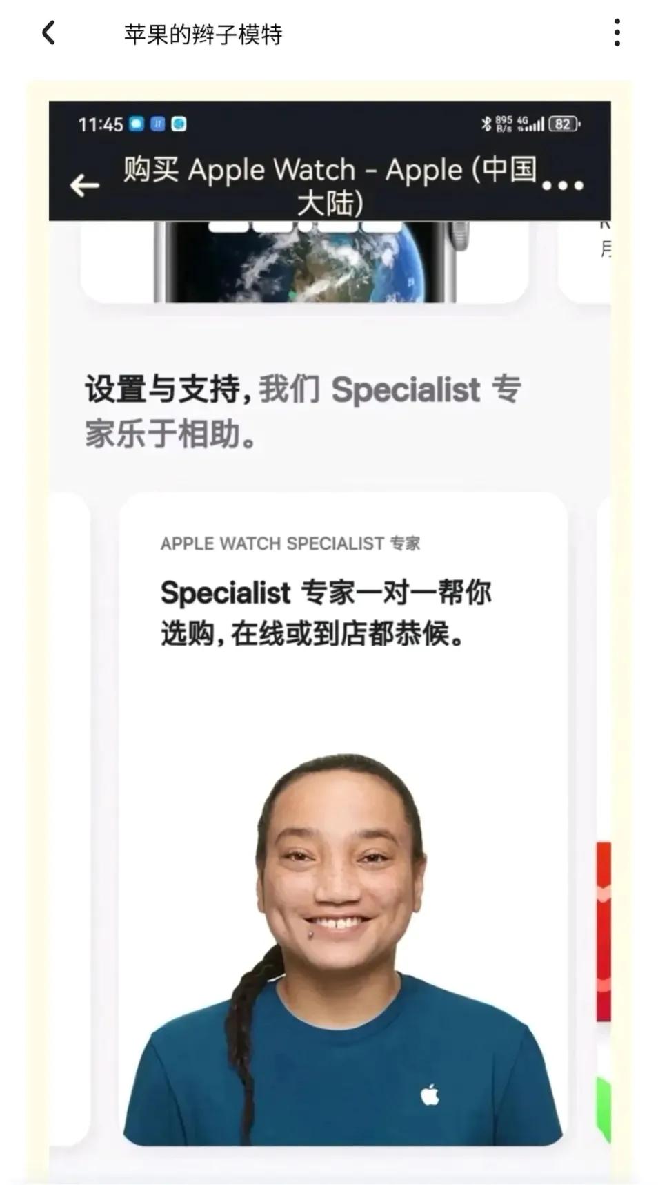 苹果这是啥意思，请解释下，最好说这位模特不是国人，不然你们就完了。不是歧视什么，