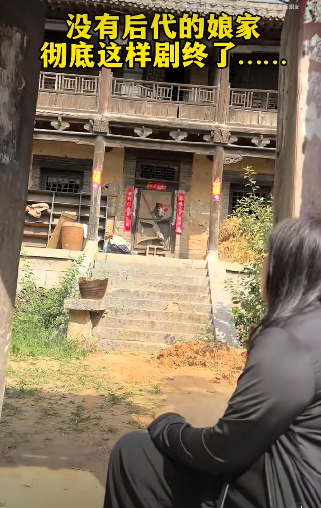 出嫁的闺女伤感的依在娘家的门槛上，父母已走，没有兄弟，这套气派的老宅逐渐凋零破落