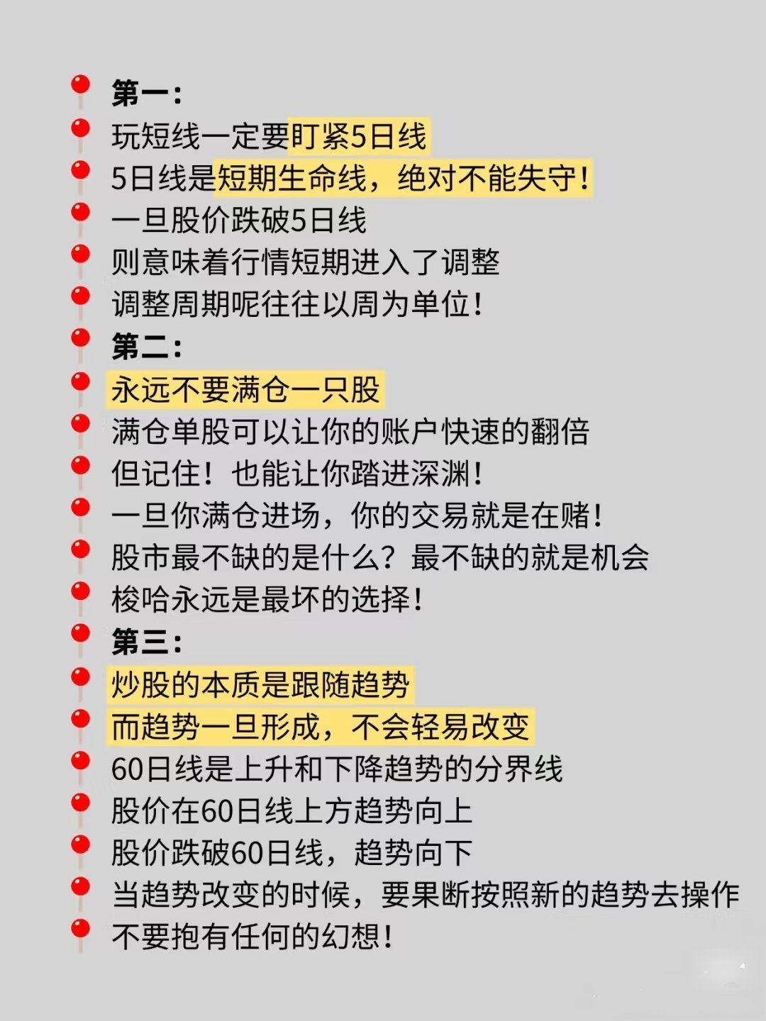 50年不变的炒股真理！！ ​​​