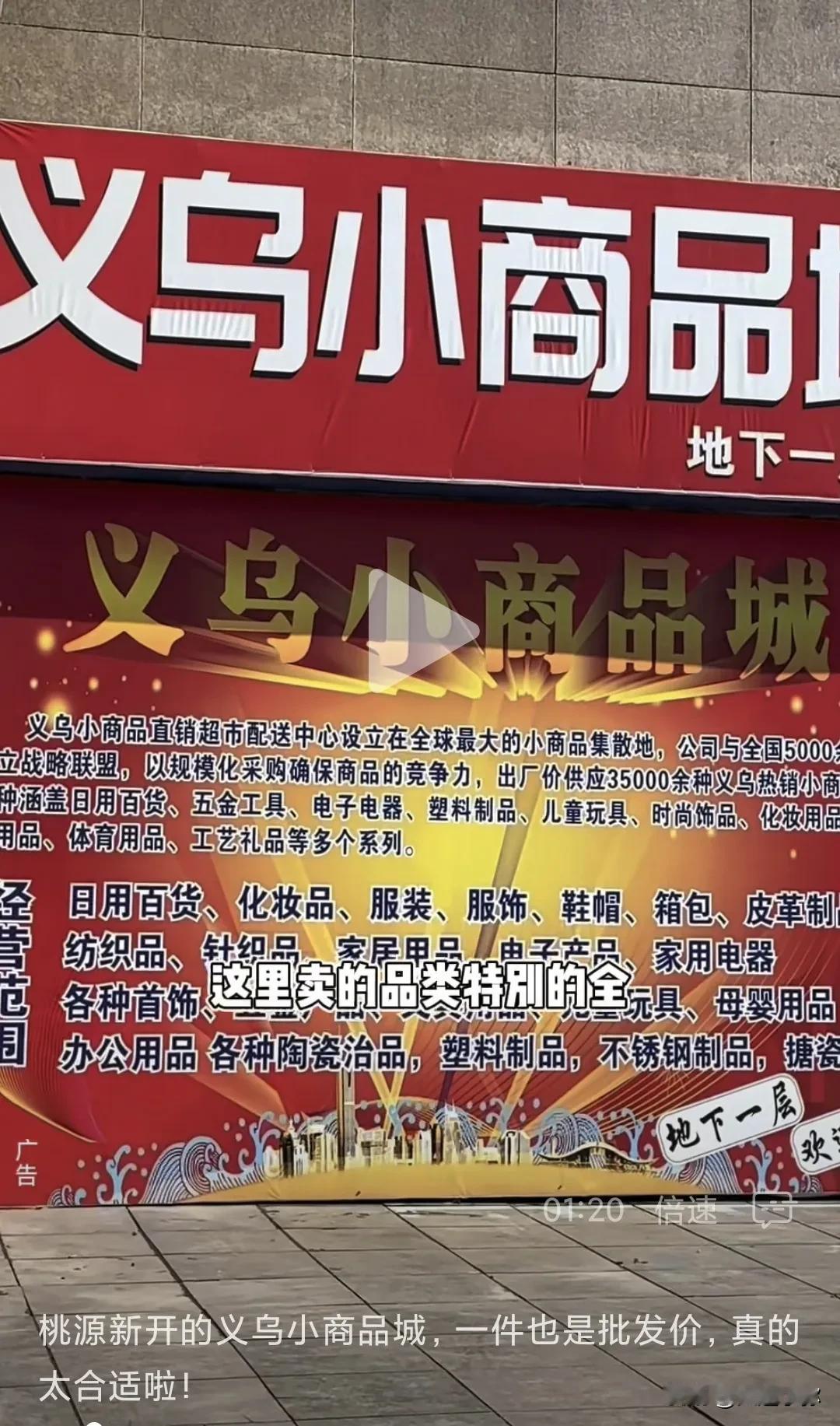 嘿！大家注意啦！桃源奥莱地下一层的大动作来啦！义乌小商品城正式开业，今天据说是最